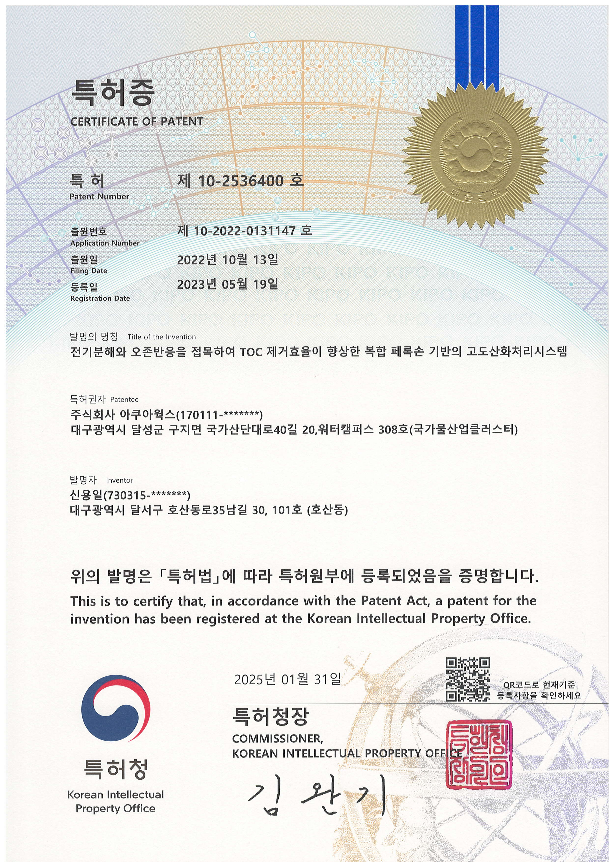 TOC 제거효율 향상 시스템